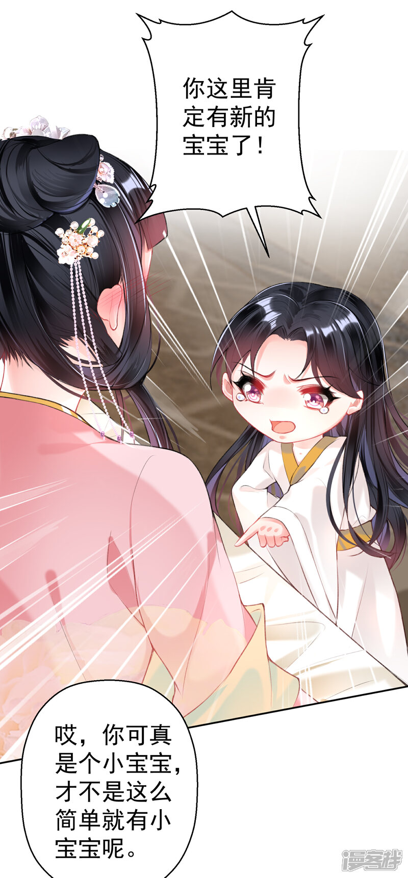 《王爷，你的马甲掉了》第44话 娘亲你有小宝宝了吗？ 第4页