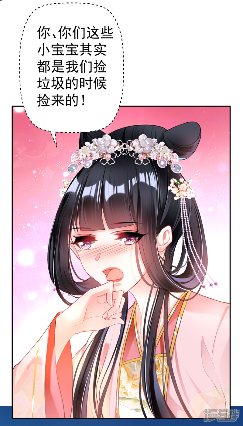 《王爷，你的马甲掉了》第44话 娘亲你有小宝宝了吗？ 第8页