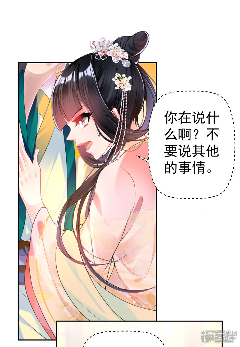 《王爷，你的马甲掉了》第47话 令人害羞的问题 第11页