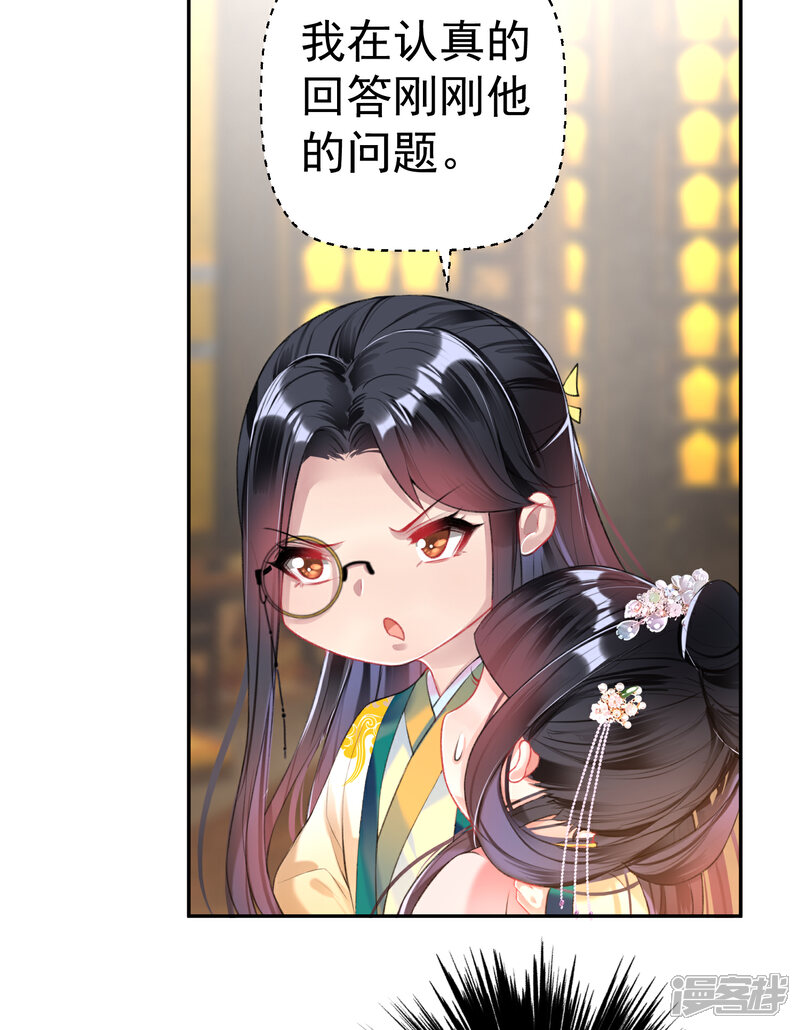 《王爷，你的马甲掉了》第47话 令人害羞的问题 第12页