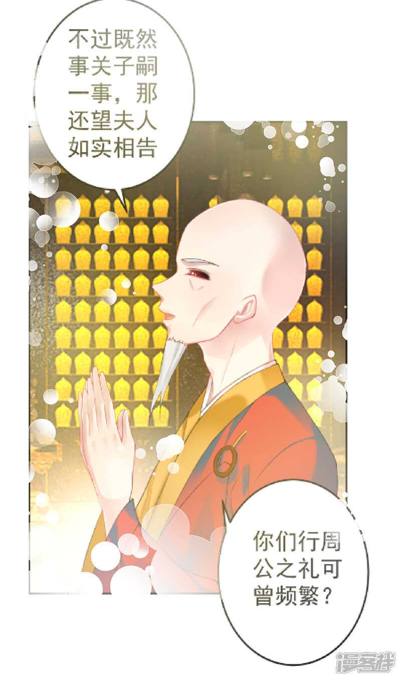 《王爷，你的马甲掉了》第47话 令人害羞的问题 第14页