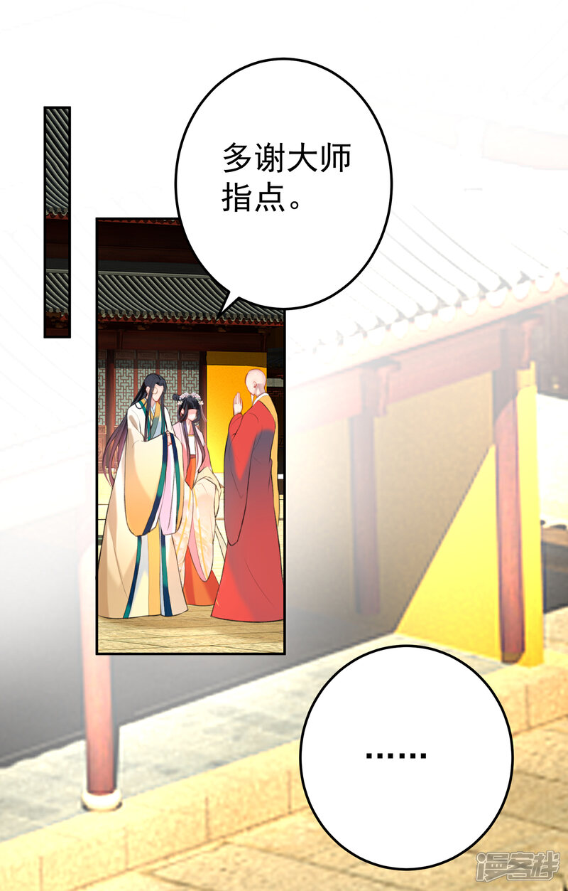 《王爷，你的马甲掉了》第47话 令人害羞的问题 第16页
