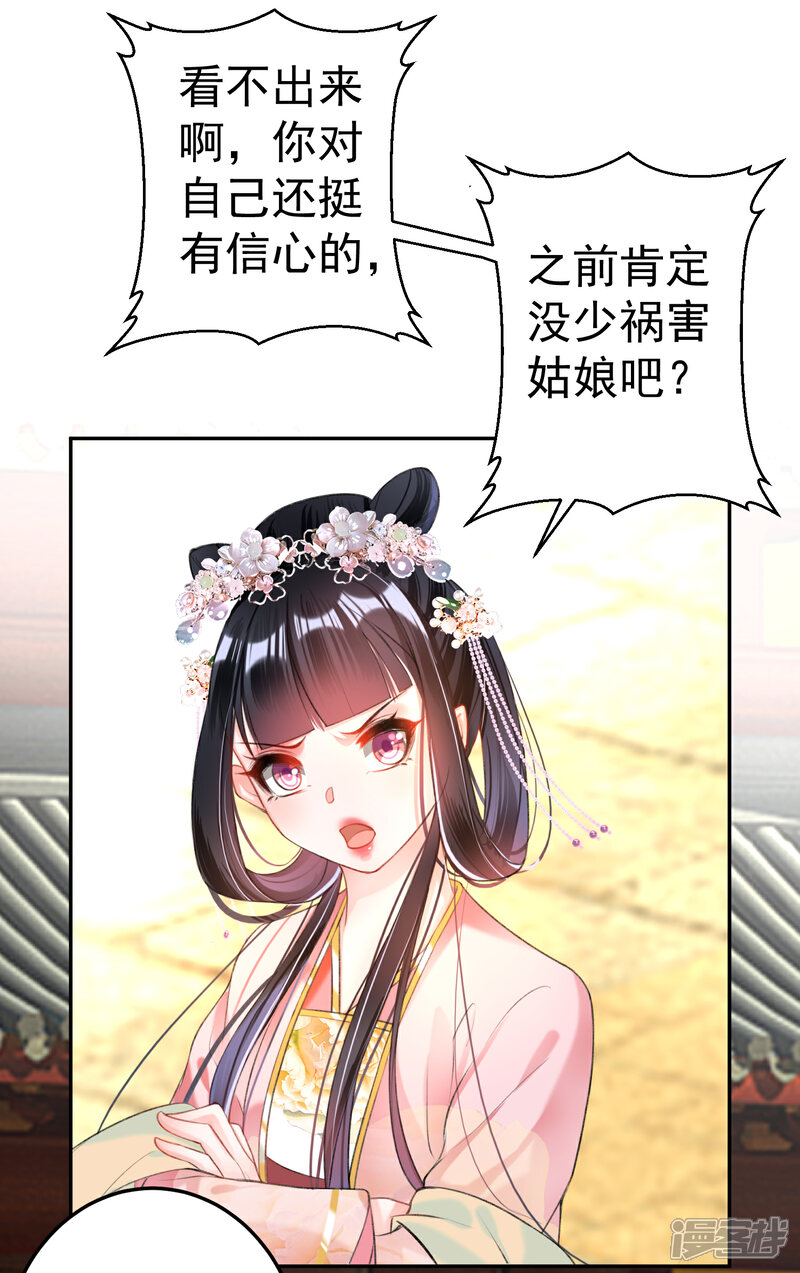 《王爷，你的马甲掉了》第47话 令人害羞的问题 第18页