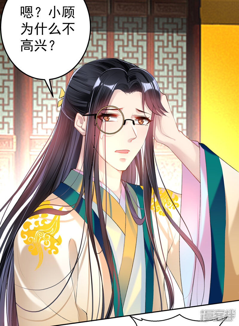 《王爷，你的马甲掉了》第47话 令人害羞的问题 第19页