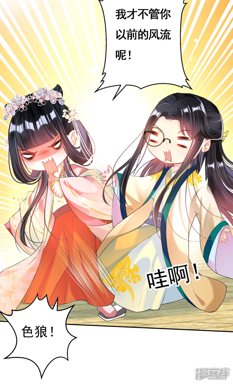 《王爷，你的马甲掉了》第47话 令人害羞的问题 第22页