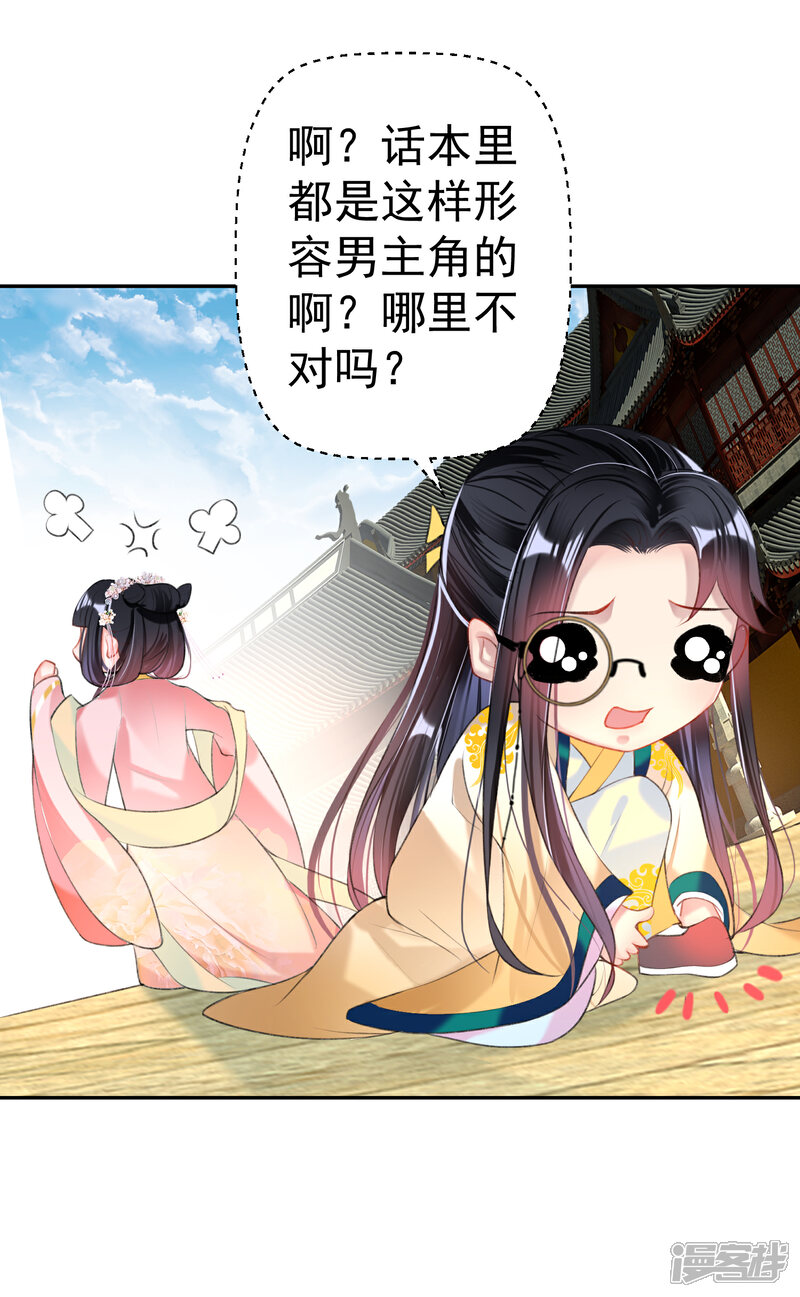 《王爷，你的马甲掉了》第47话 令人害羞的问题 第23页