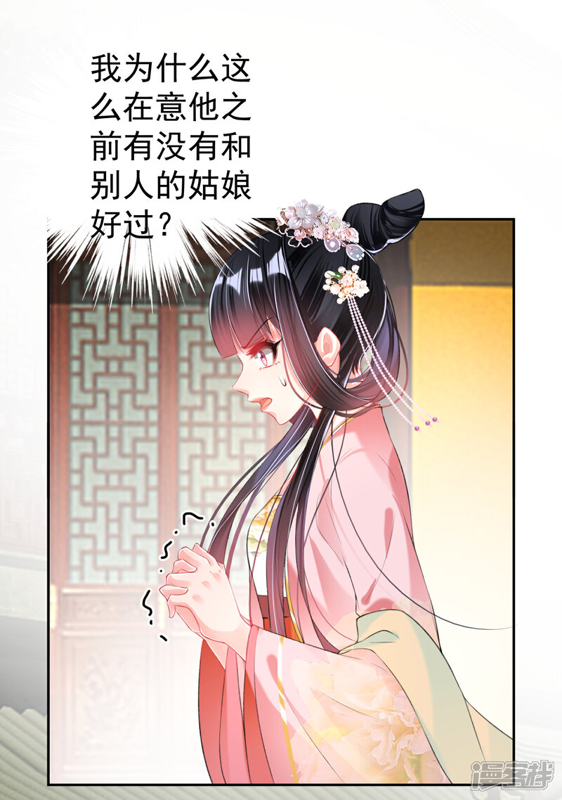 《王爷，你的马甲掉了》第47话 令人害羞的问题 第25页
