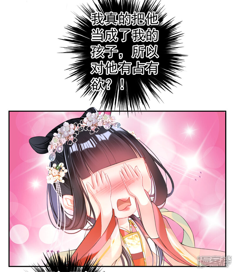 《王爷，你的马甲掉了》第47话 令人害羞的问题 第27页