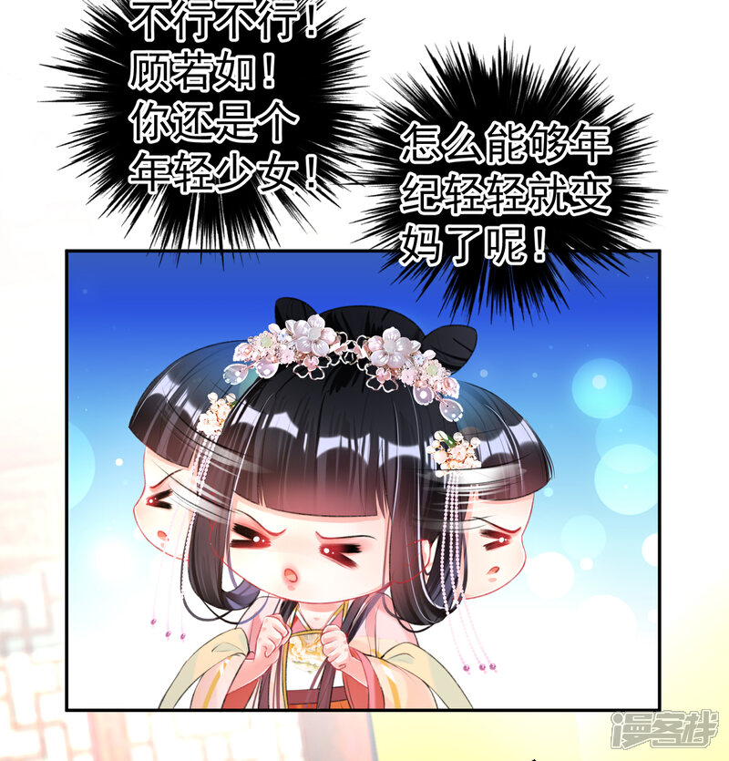 《王爷，你的马甲掉了》第47话 令人害羞的问题 第28页
