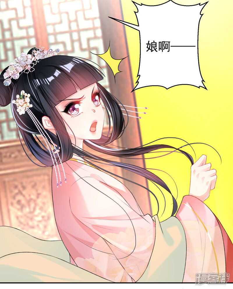 《王爷，你的马甲掉了》第47话 令人害羞的问题 第29页