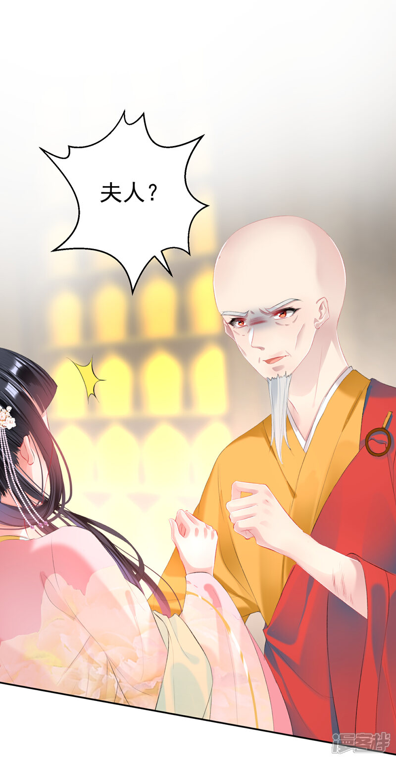 《王爷，你的马甲掉了》第47话 令人害羞的问题 第2页