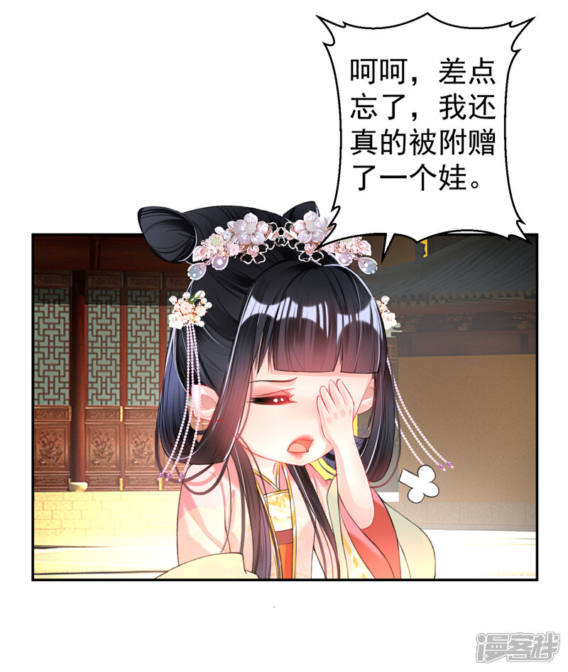 《王爷，你的马甲掉了》第47话 令人害羞的问题 第30页