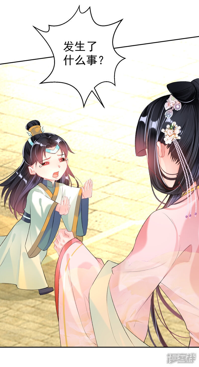 《王爷，你的马甲掉了》第47话 令人害羞的问题 第31页