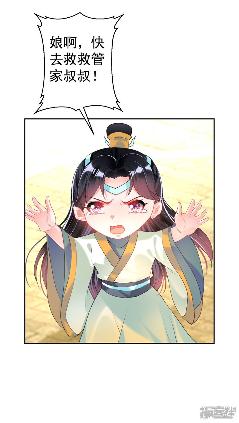 《王爷，你的马甲掉了》第47话 令人害羞的问题 第32页