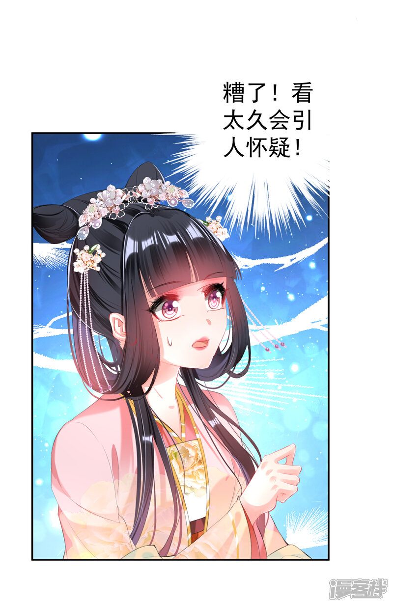 《王爷，你的马甲掉了》第47话 令人害羞的问题 第3页