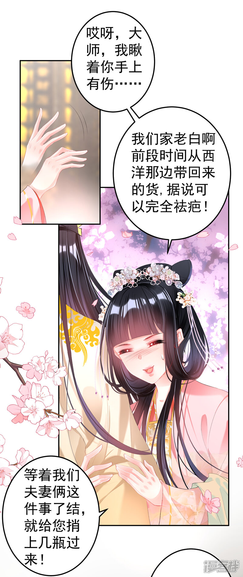 《王爷，你的马甲掉了》第47话 令人害羞的问题 第4页