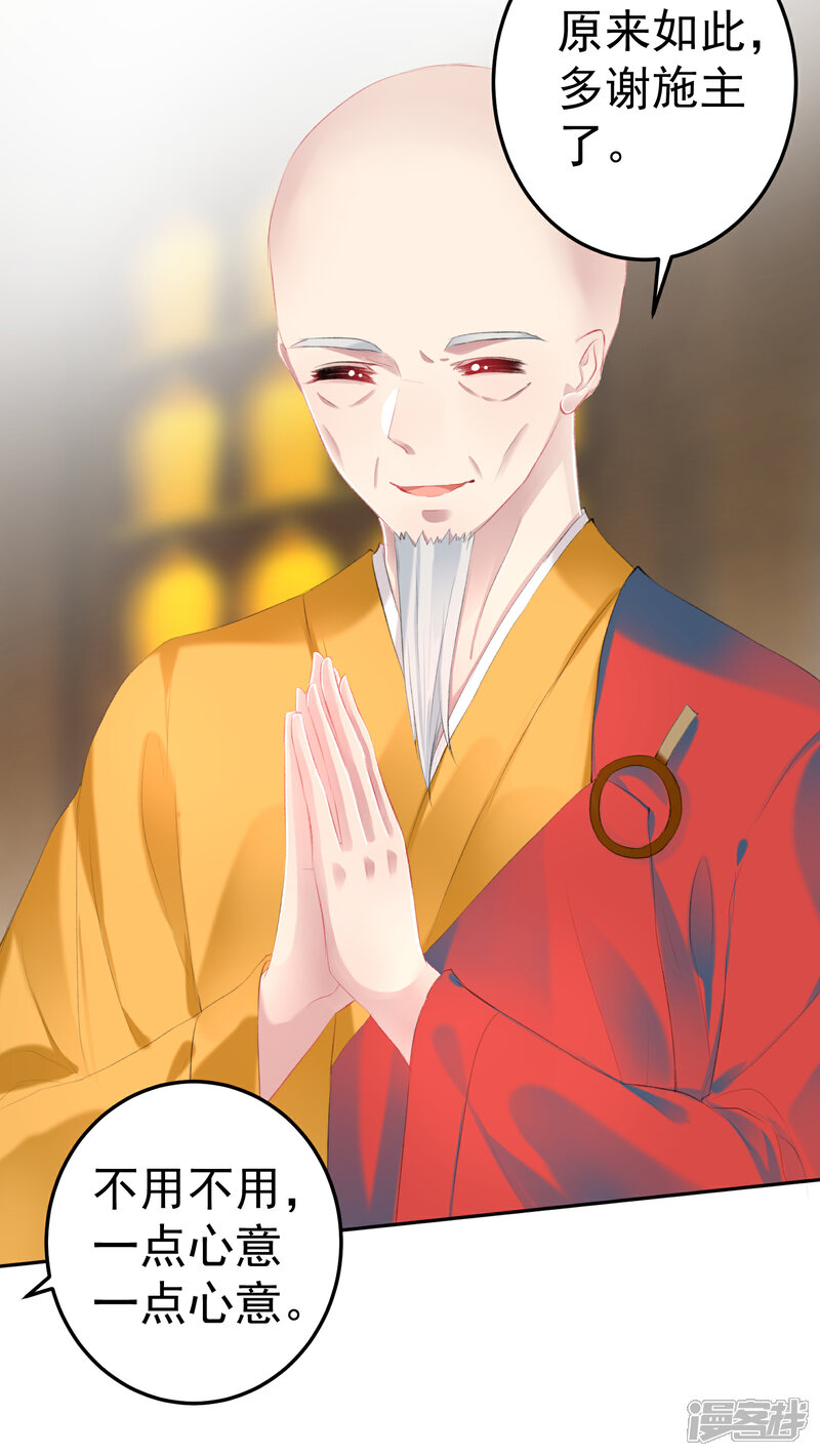 《王爷，你的马甲掉了》第47话 令人害羞的问题 第5页