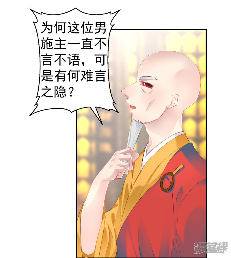 《王爷，你的马甲掉了》第47话 令人害羞的问题 第6页