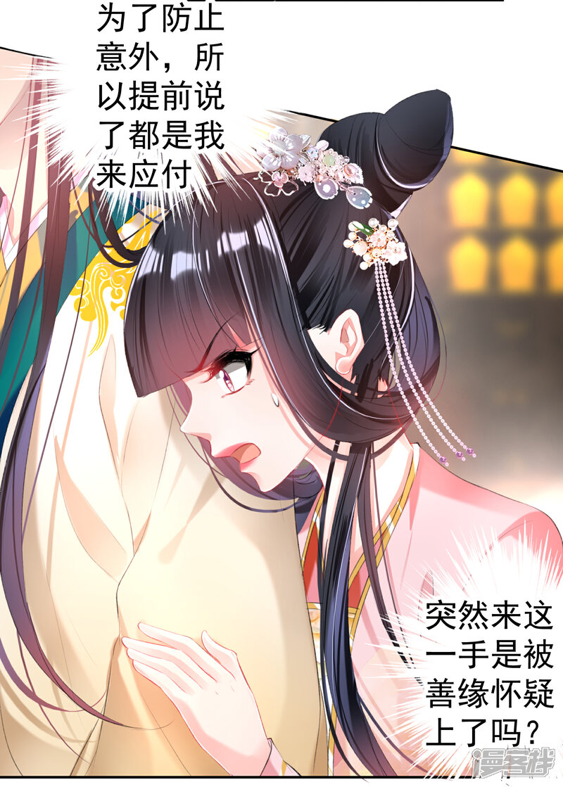 《王爷，你的马甲掉了》第47话 令人害羞的问题 第7页