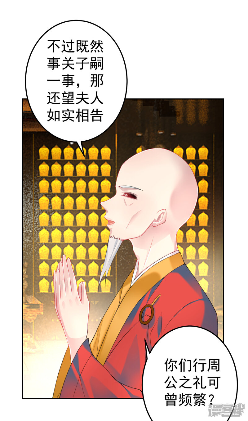 《王爷，你的马甲掉了》第46话 一种小孩子的直觉 第10页