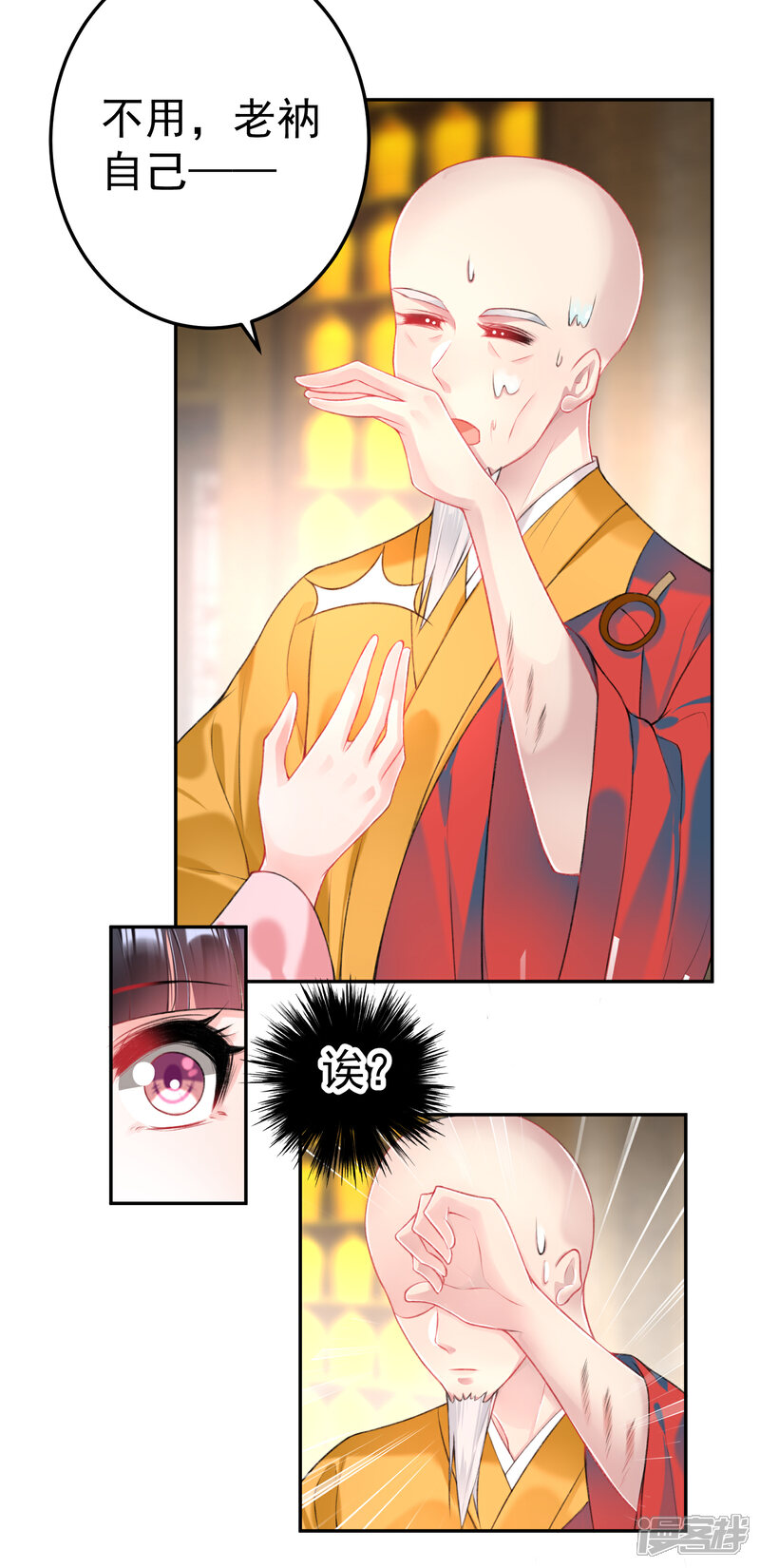 《王爷，你的马甲掉了》第46话 一种小孩子的直觉 第13页