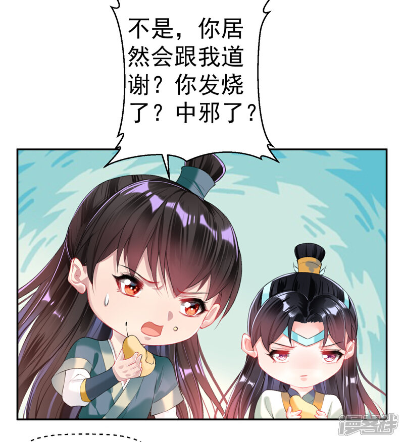 《王爷，你的马甲掉了》第46话 一种小孩子的直觉 第17页