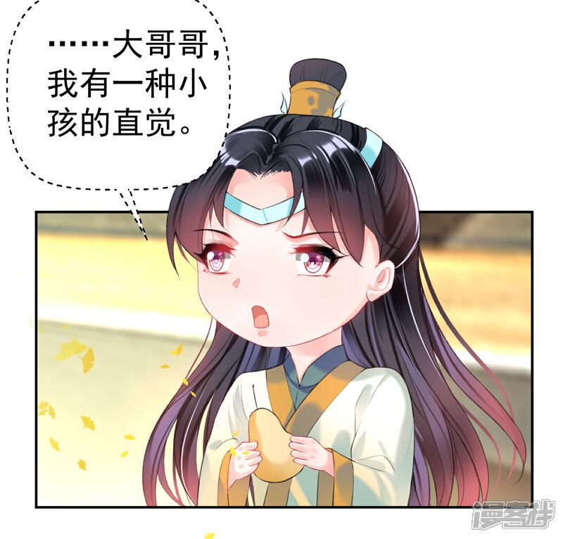 《王爷，你的马甲掉了》第46话 一种小孩子的直觉 第18页