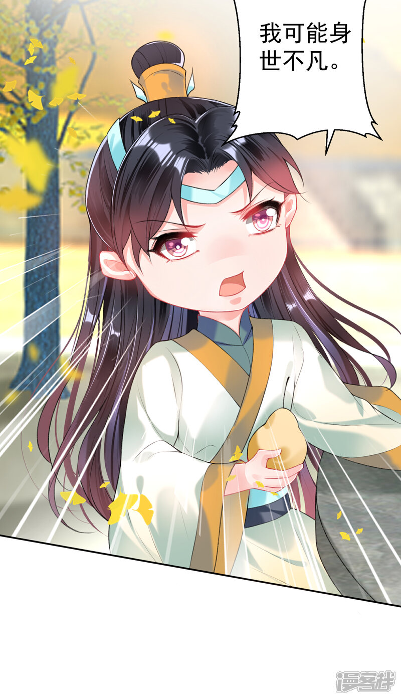 《王爷，你的马甲掉了》第46话 一种小孩子的直觉 第20页