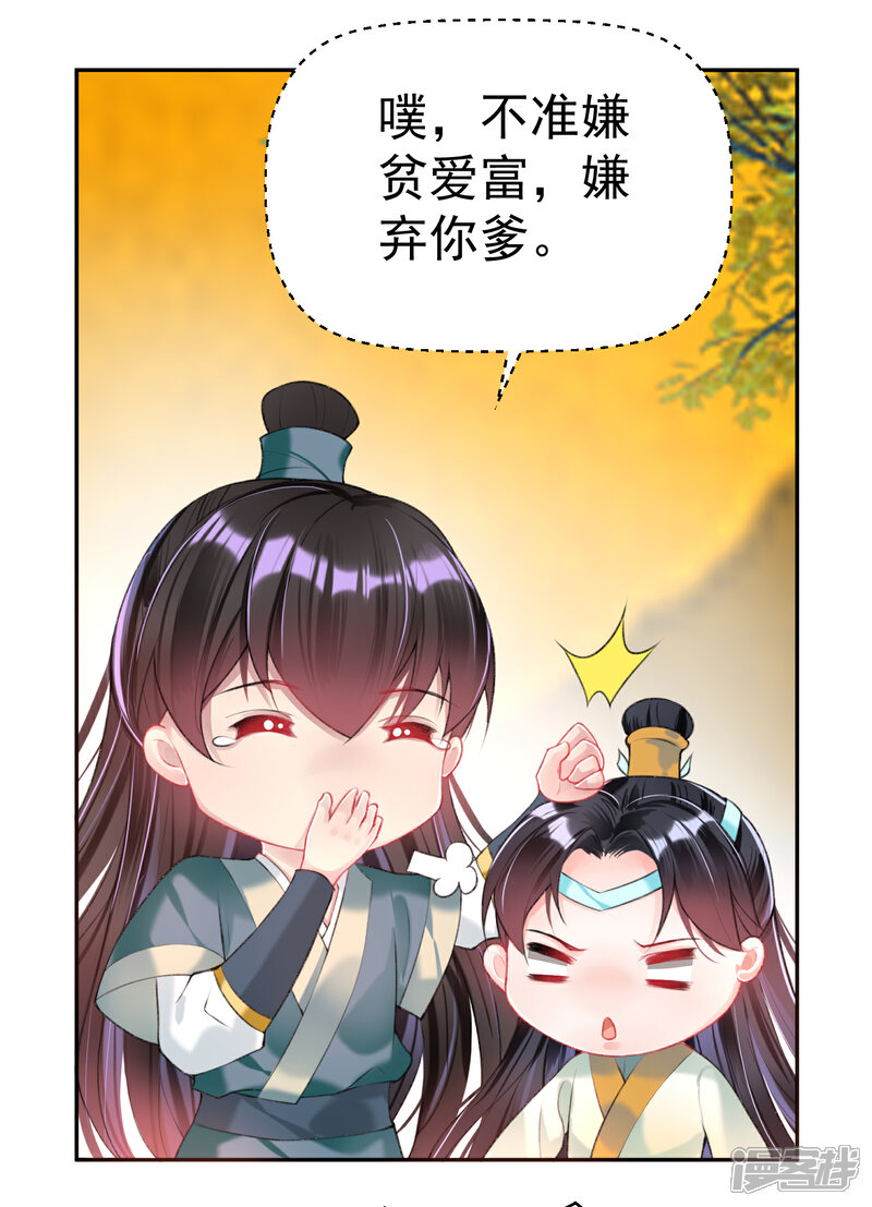 《王爷，你的马甲掉了》第46话 一种小孩子的直觉 第21页