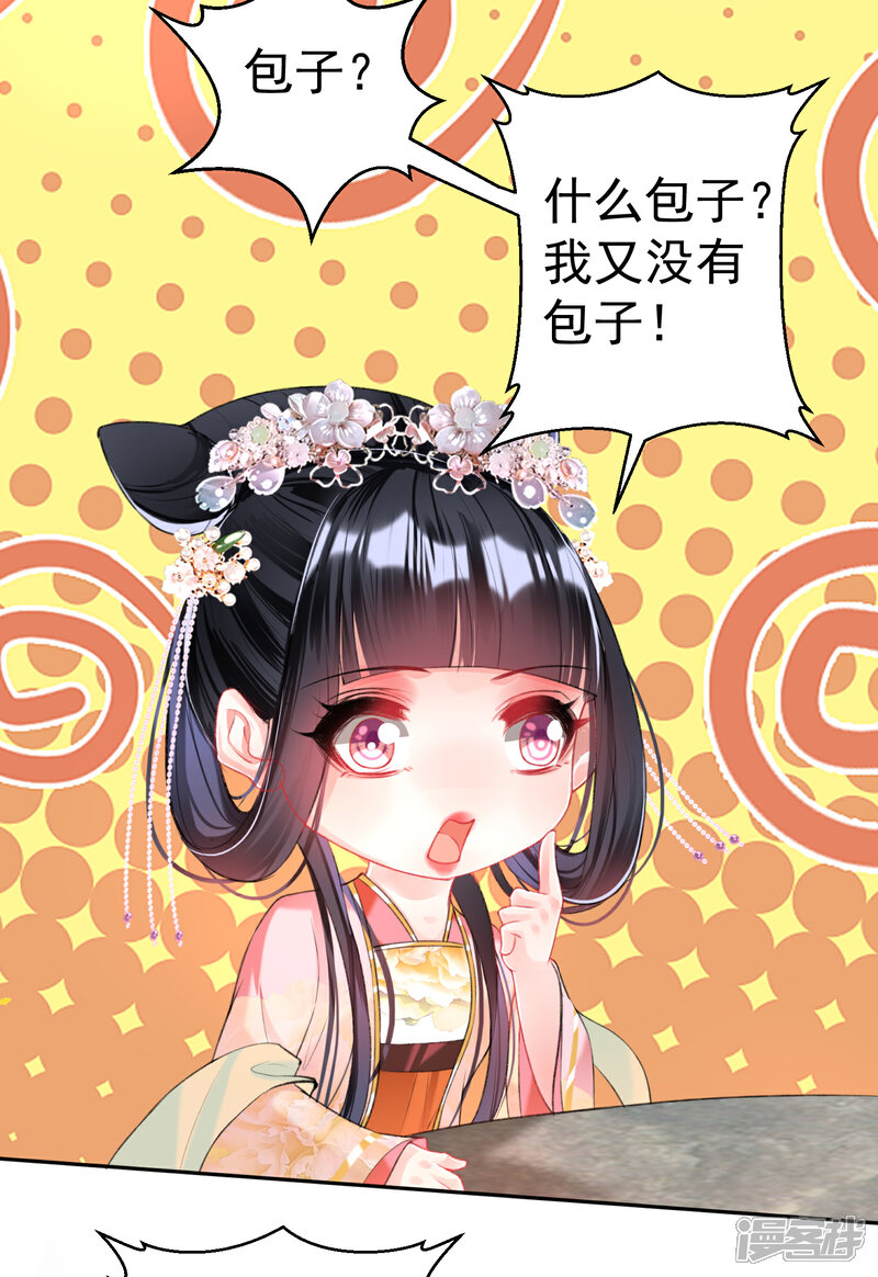 《王爷，你的马甲掉了》第46话 一种小孩子的直觉 第26页