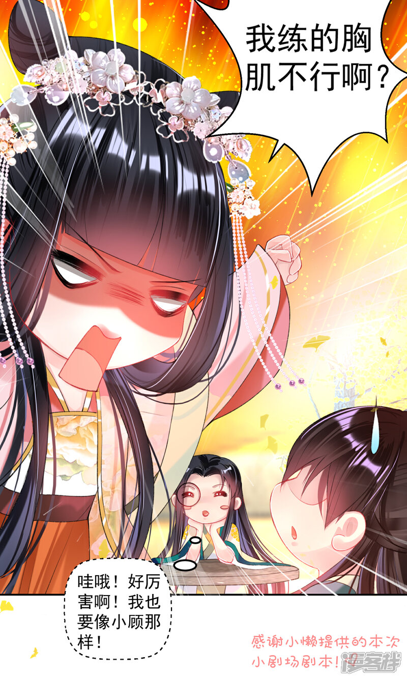 《王爷，你的马甲掉了》第46话 一种小孩子的直觉 第28页