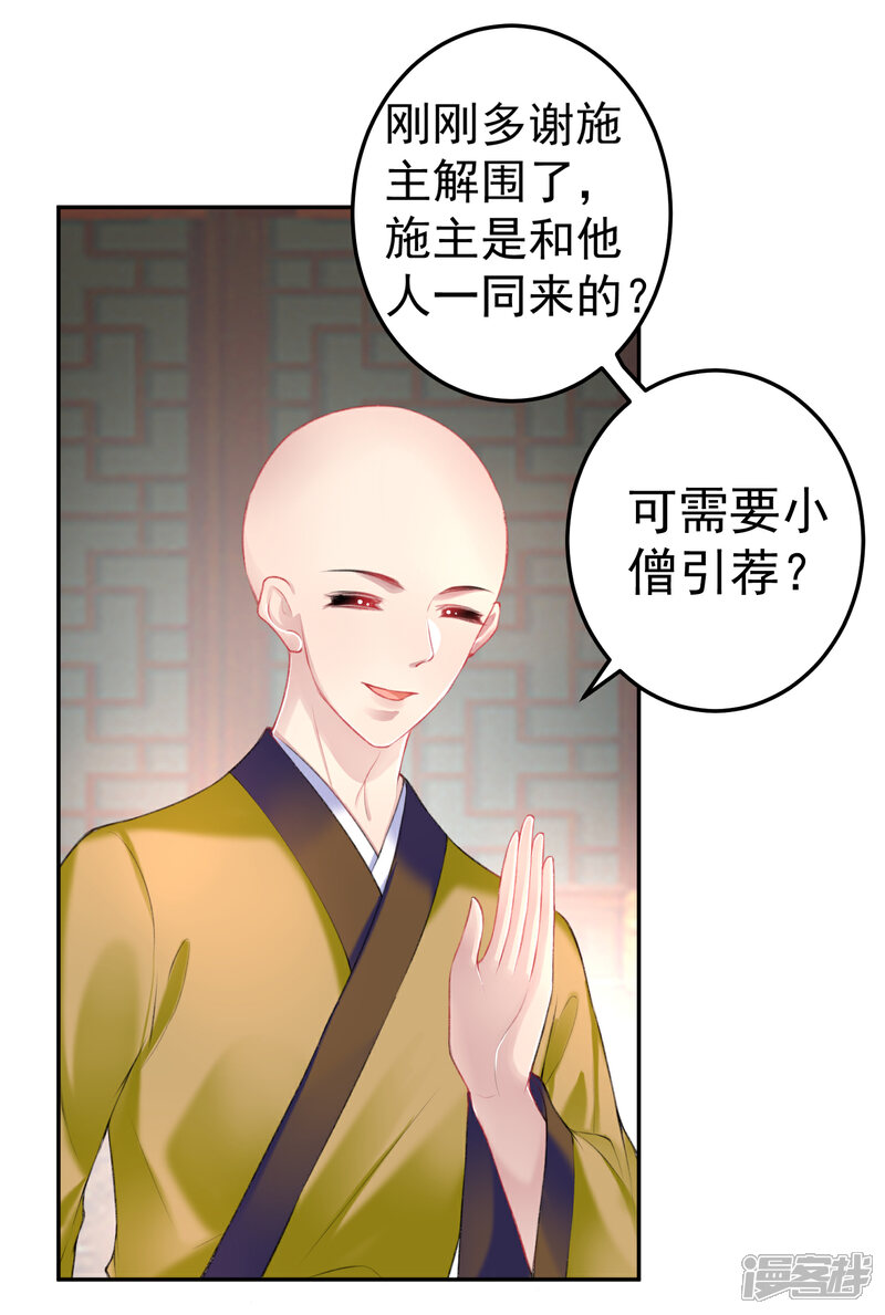 《王爷，你的马甲掉了》第46话 一种小孩子的直觉 第2页