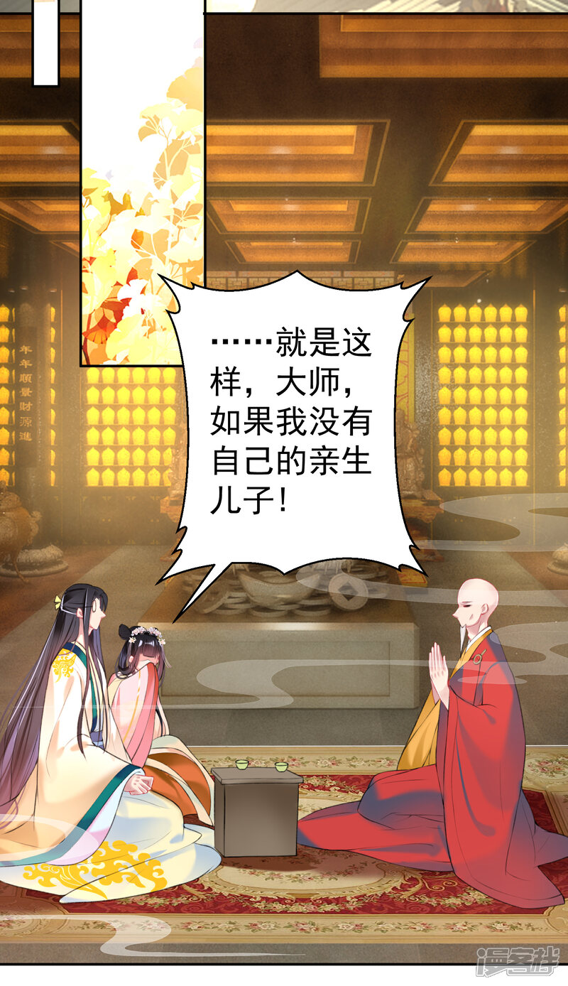 《王爷，你的马甲掉了》第46话 一种小孩子的直觉 第5页