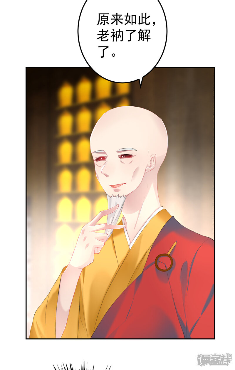 《王爷，你的马甲掉了》第46话 一种小孩子的直觉 第8页
