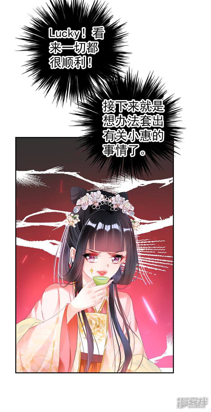 《王爷，你的马甲掉了》第46话 一种小孩子的直觉 第9页