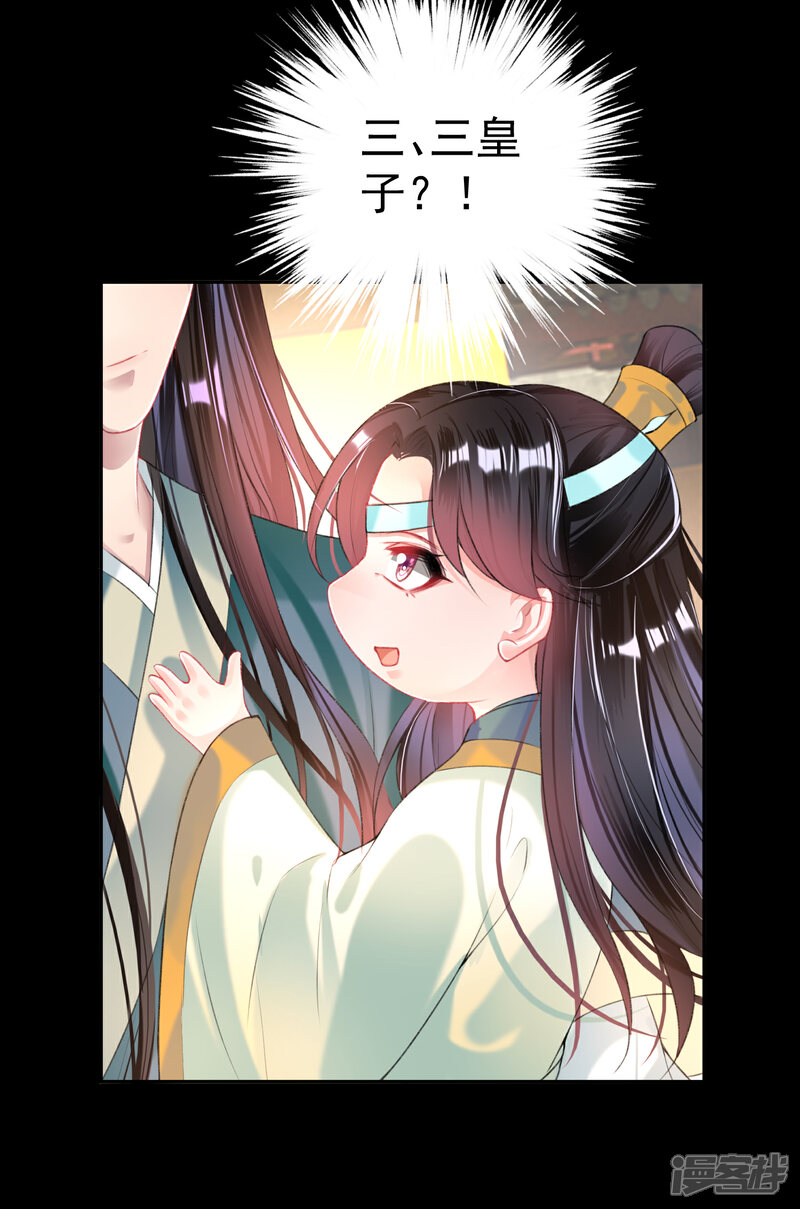 《王爷，你的马甲掉了》第48话 团子的身世谜团 第10页