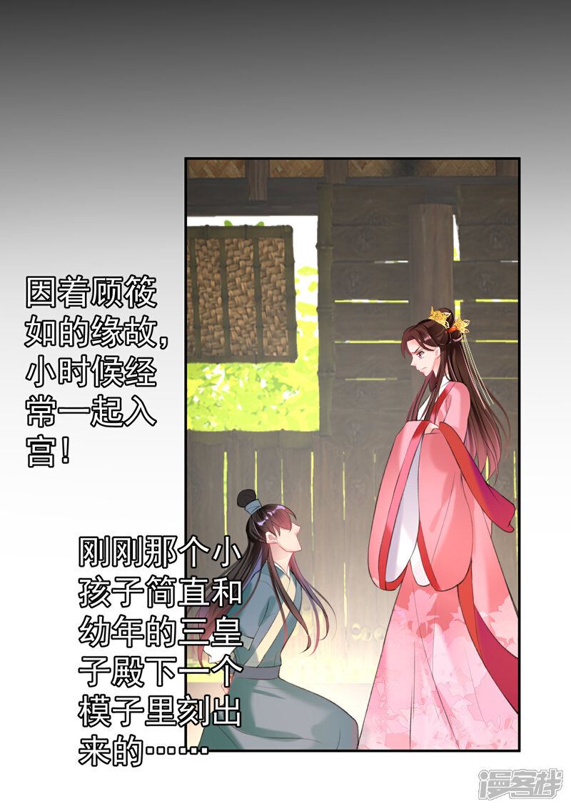 《王爷，你的马甲掉了》第48话 团子的身世谜团 第14页