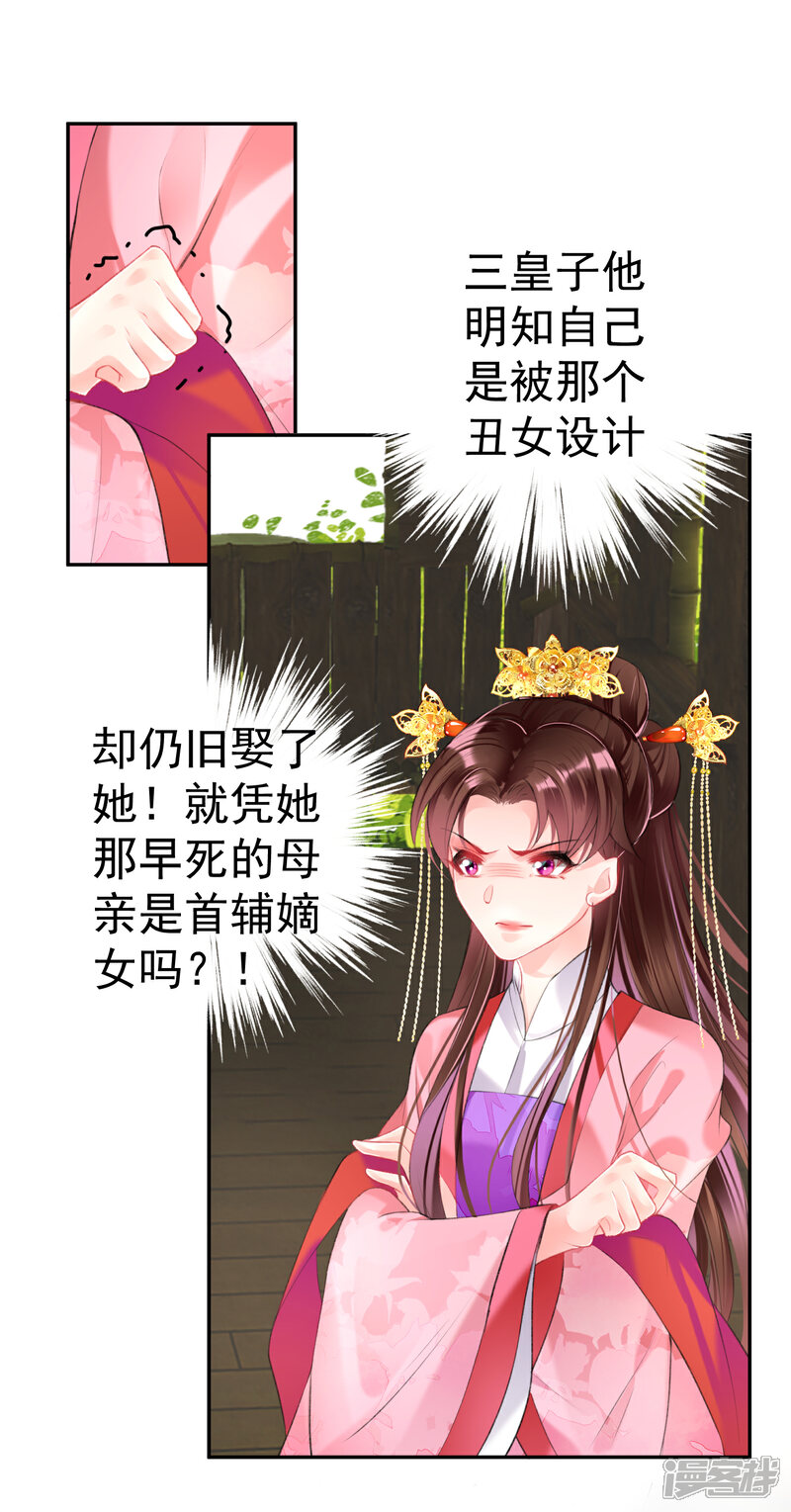 《王爷，你的马甲掉了》第48话 团子的身世谜团 第15页