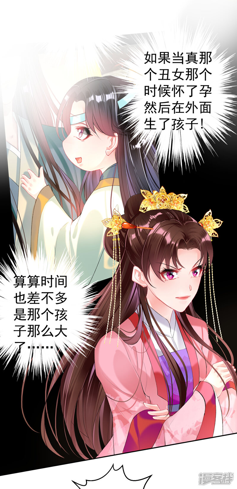 《王爷，你的马甲掉了》第48话 团子的身世谜团 第16页