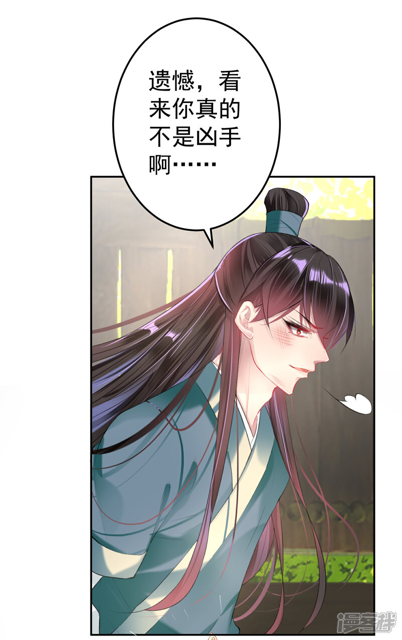 《王爷，你的马甲掉了》第48话 团子的身世谜团 第19页