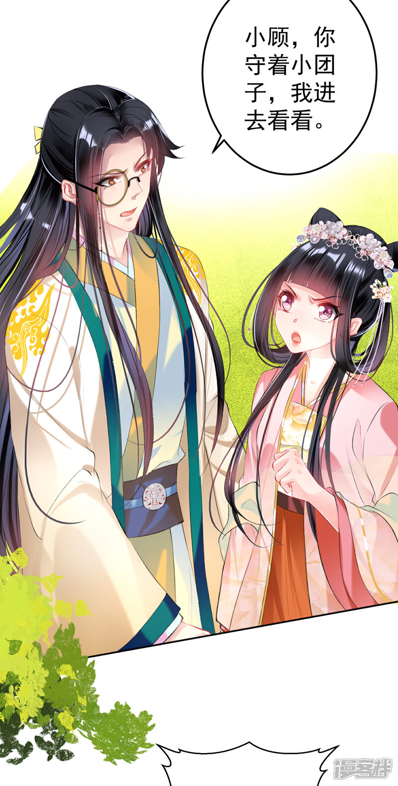 《王爷，你的马甲掉了》第48话 团子的身世谜团 第23页