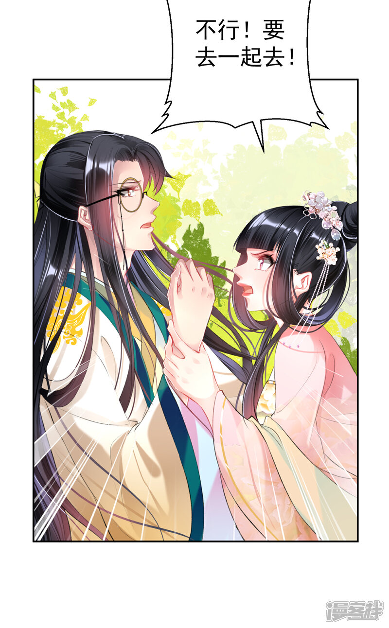 《王爷，你的马甲掉了》第48话 团子的身世谜团 第24页