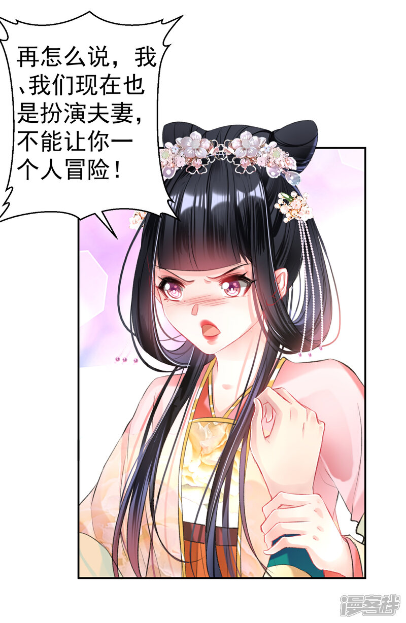 《王爷，你的马甲掉了》第48话 团子的身世谜团 第26页