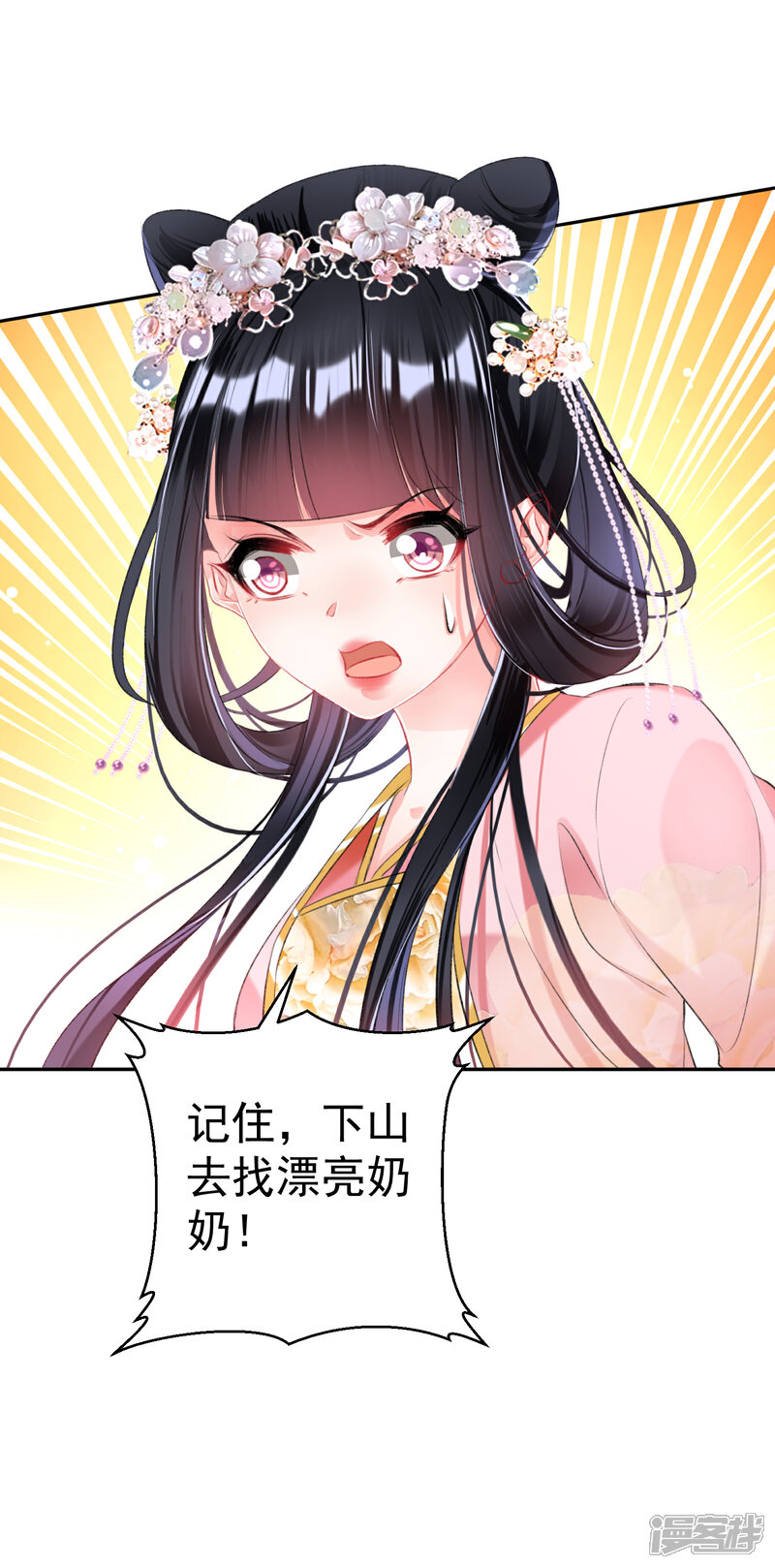 《王爷，你的马甲掉了》第48话 团子的身世谜团 第30页