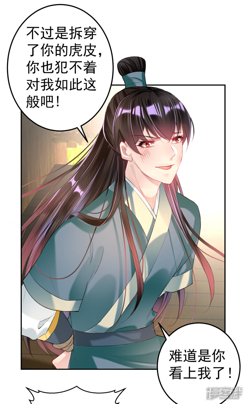 《王爷，你的马甲掉了》第48话 团子的身世谜团 第3页