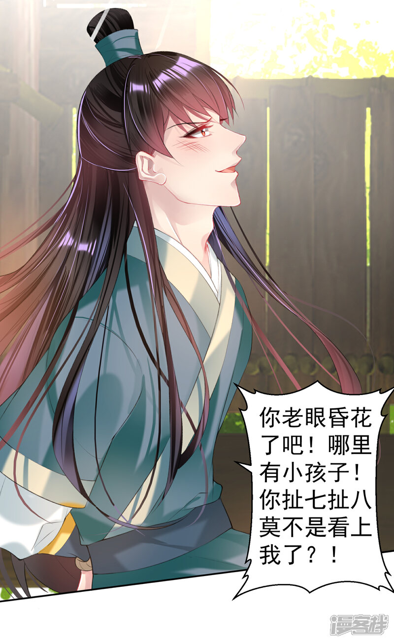 《王爷，你的马甲掉了》第48话 团子的身世谜团 第5页