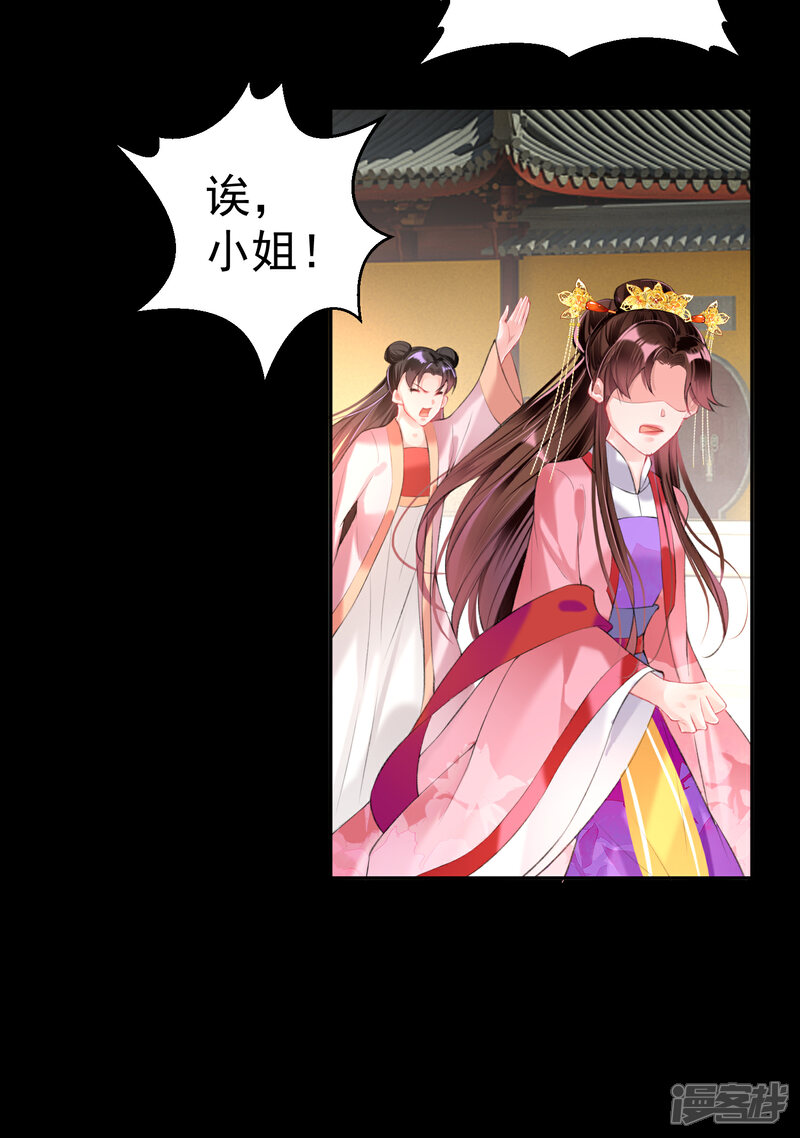《王爷，你的马甲掉了》第48话 团子的身世谜团 第8页