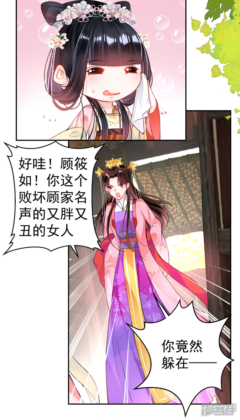 《王爷，你的马甲掉了》第49话 你的声音！？ 第14页