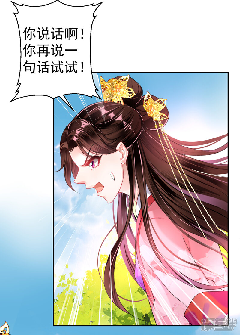 《王爷，你的马甲掉了》第49话 你的声音！？ 第16页