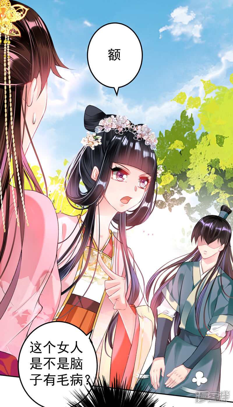 《王爷，你的马甲掉了》第49话 你的声音！？ 第17页